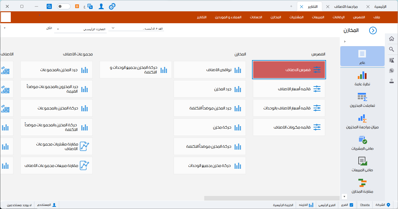 حسابات محلات البقالة-04