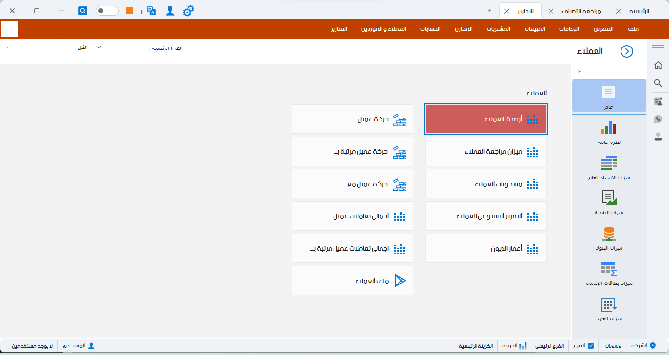 حسابات محلات البقالة-06