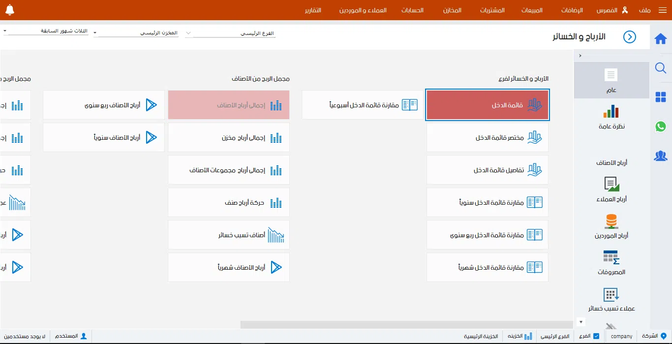 قائمة الدخل