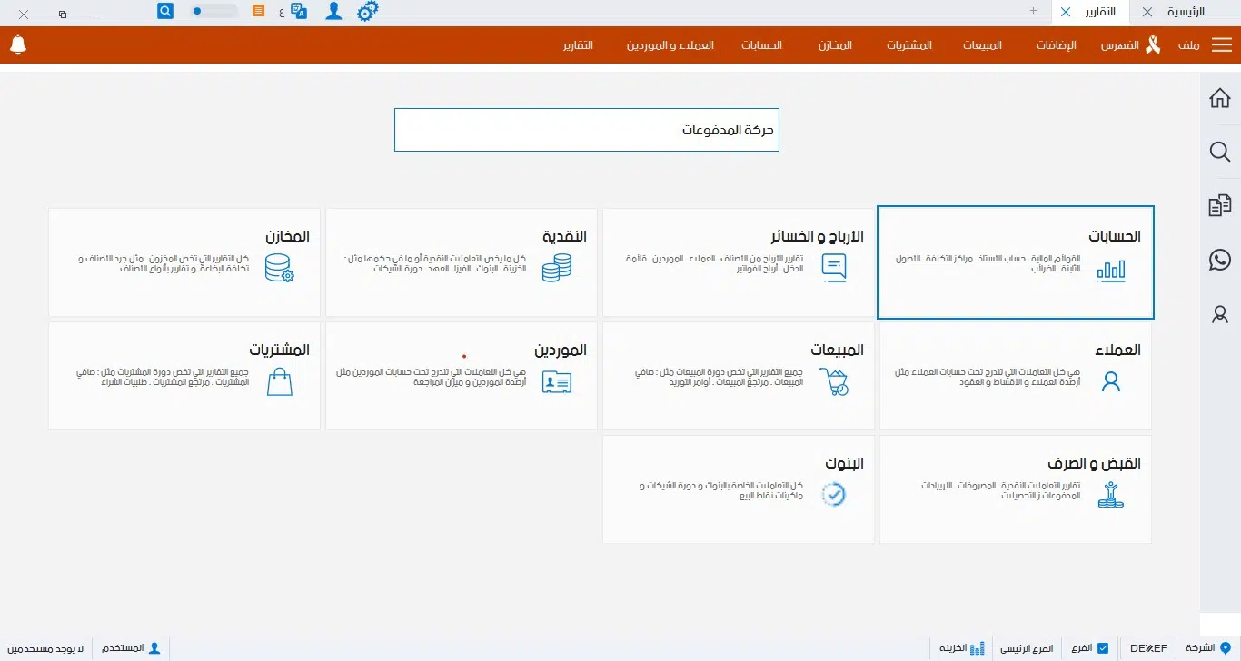 محاسبة شركات التضامن -02