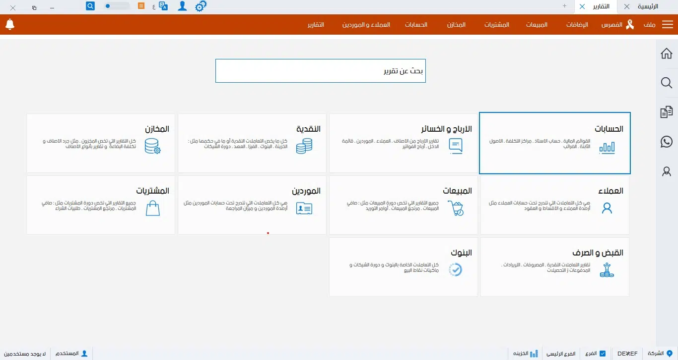 محاسبة لغير المحاسبين -03