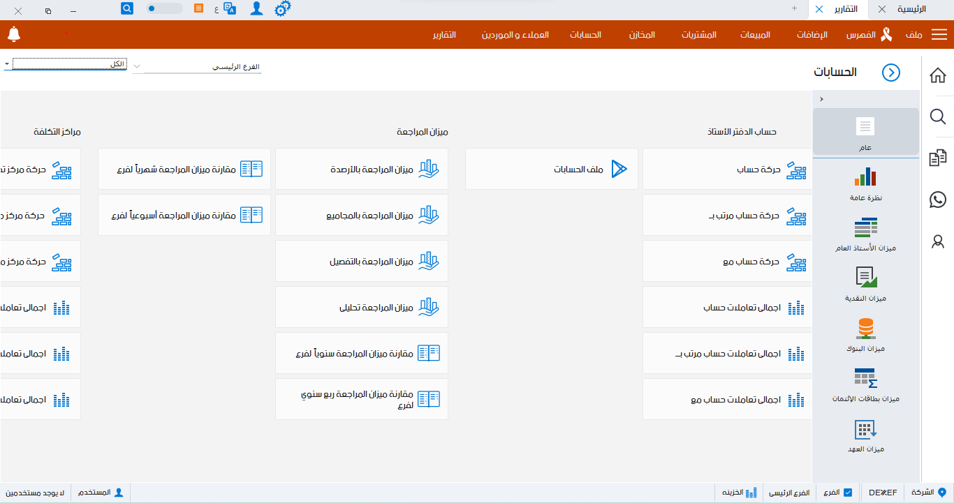 الحسابات-01