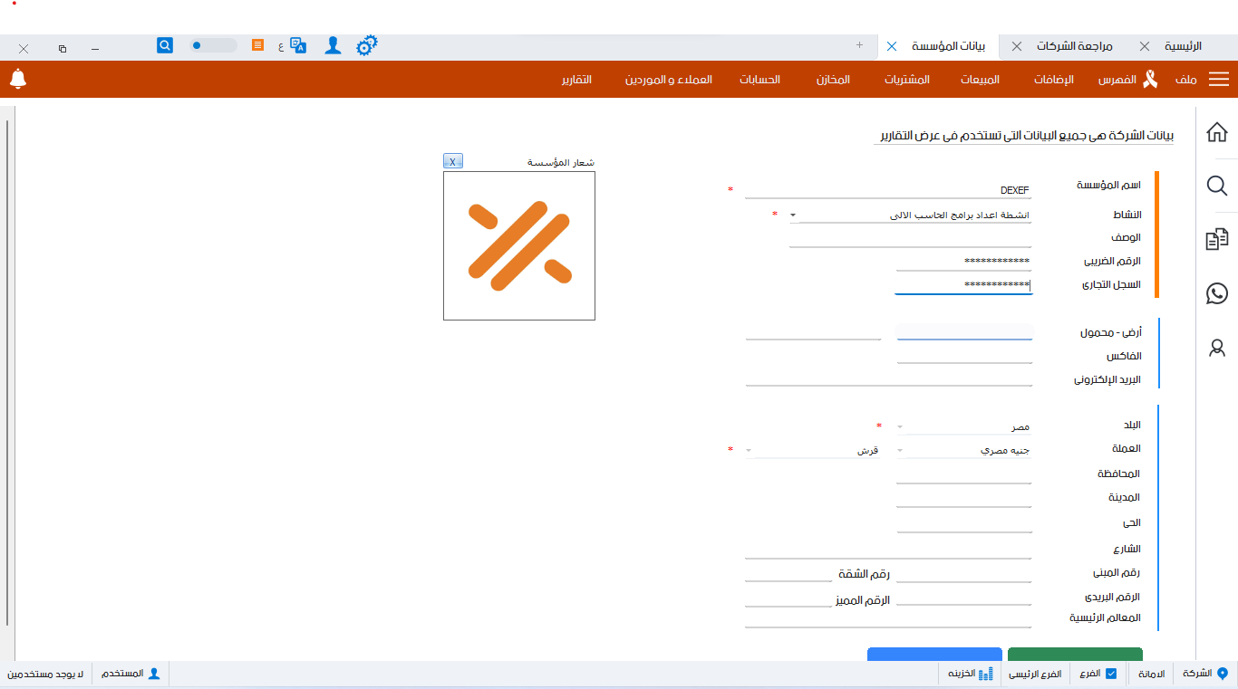  الرقم الضريبي في برنامج ديكسيف