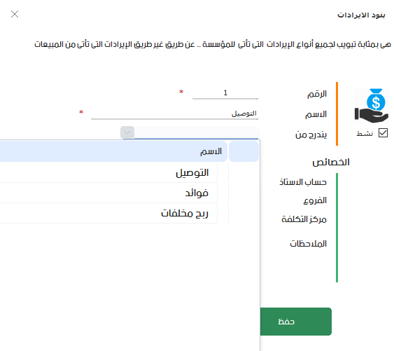 بنود الايرادات