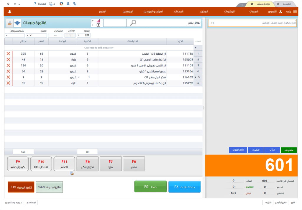 ادارة المحلات -فاتورة مبيعات
