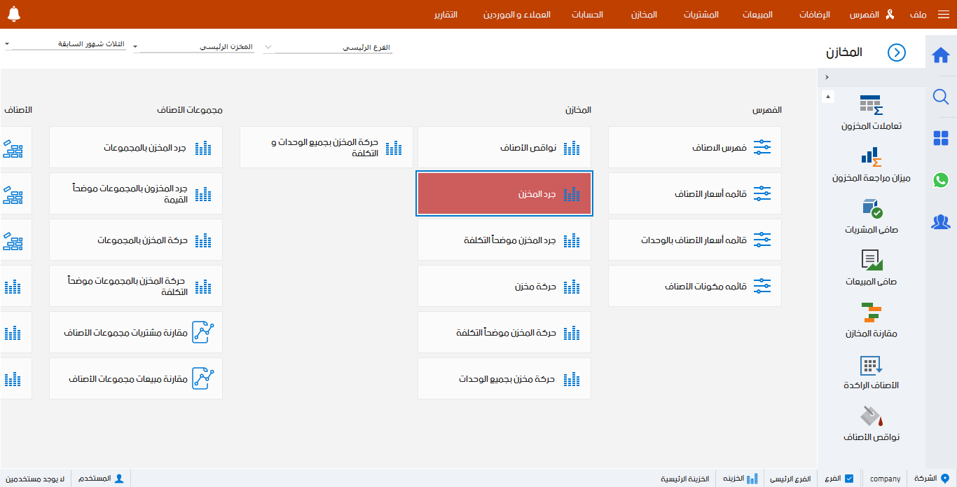 05. حسابات محلات اللحوم والجزارة