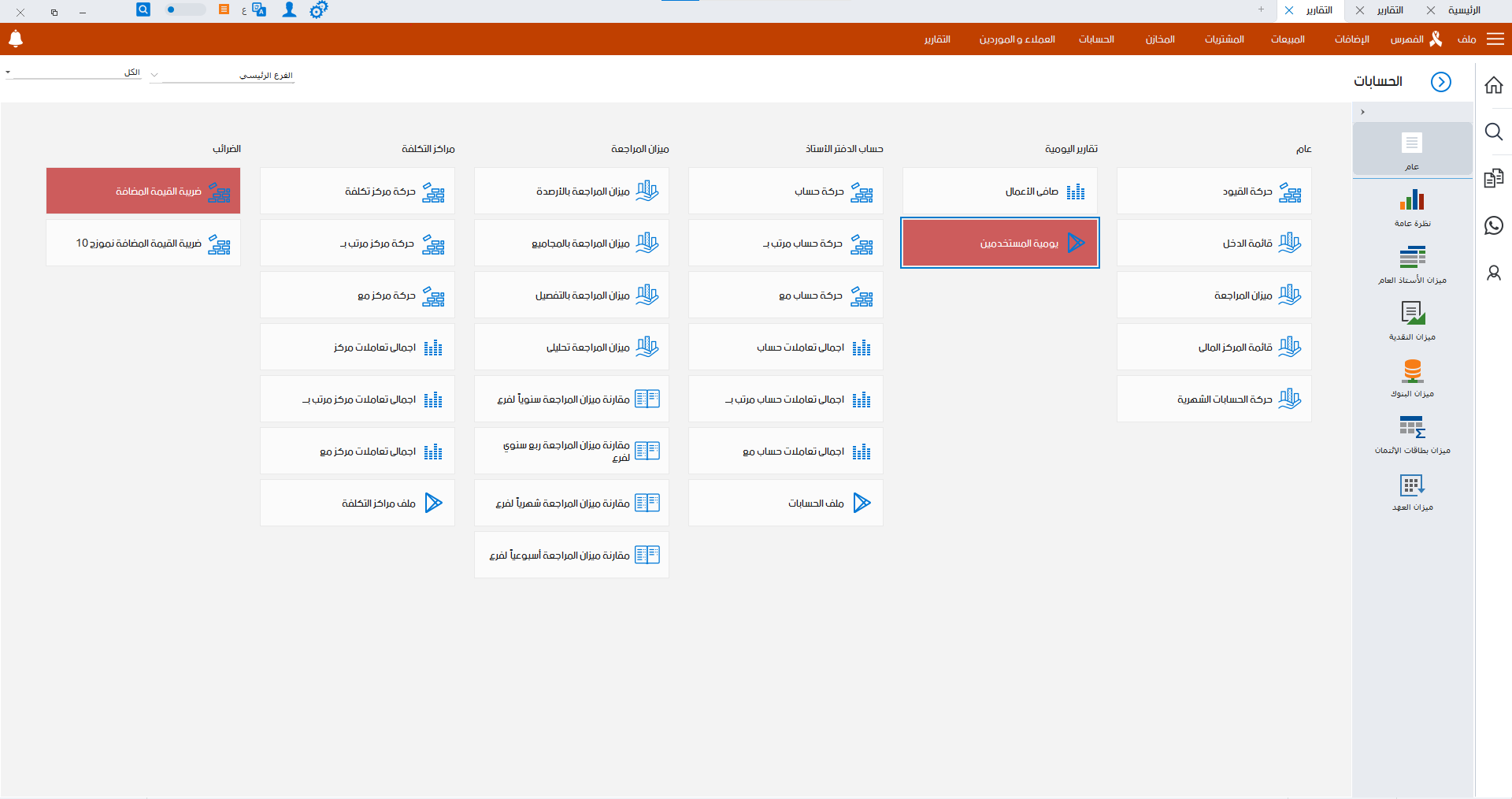 05. حسابات محلات الحلويات