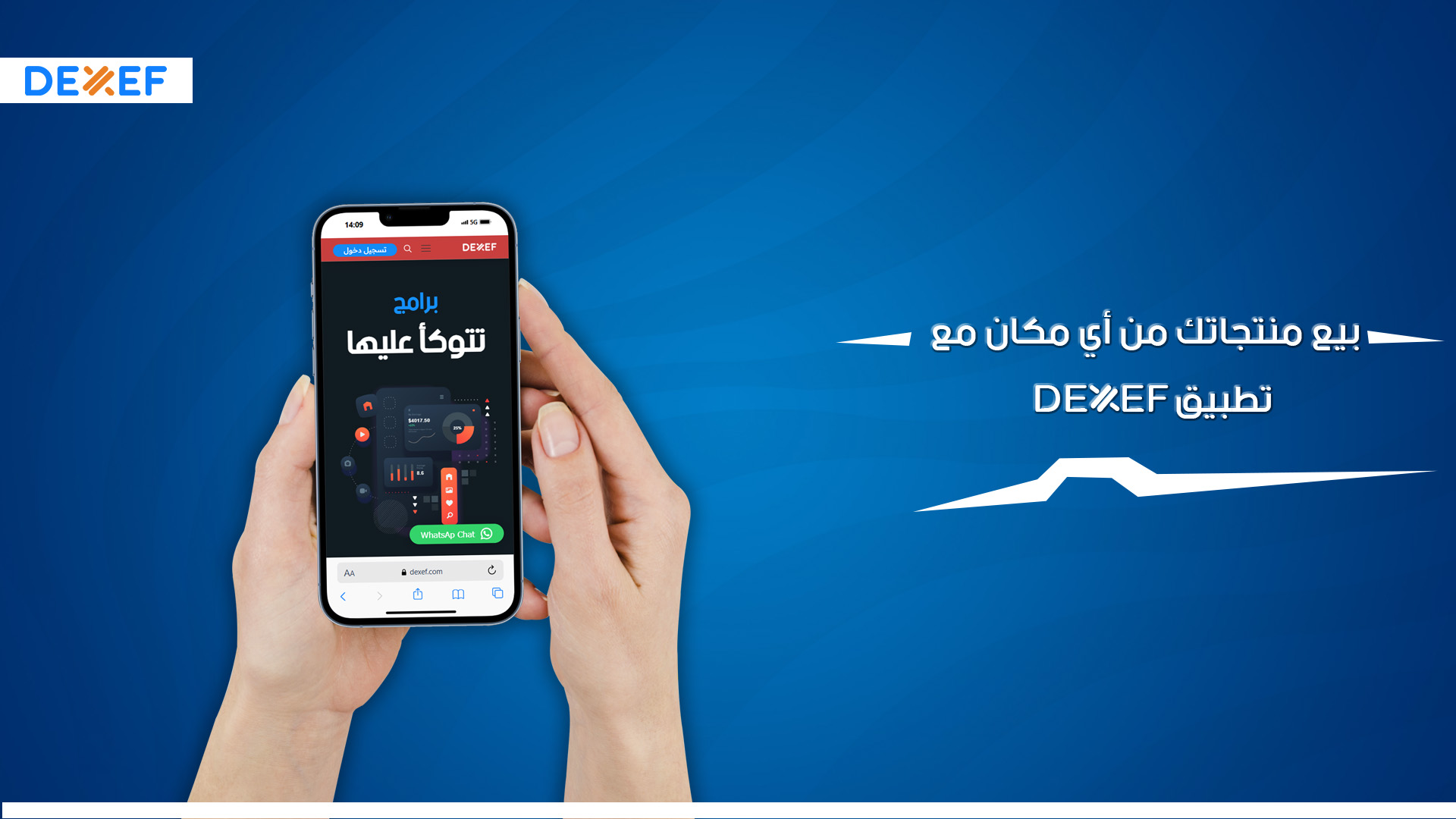 بيع منتجاتك من أي مكان مع تطبيق DEXEF