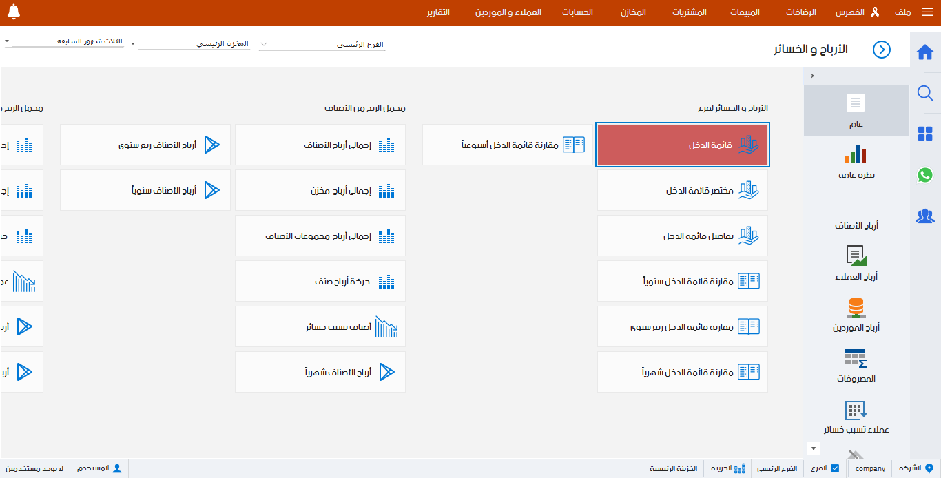 قائمه الدخل