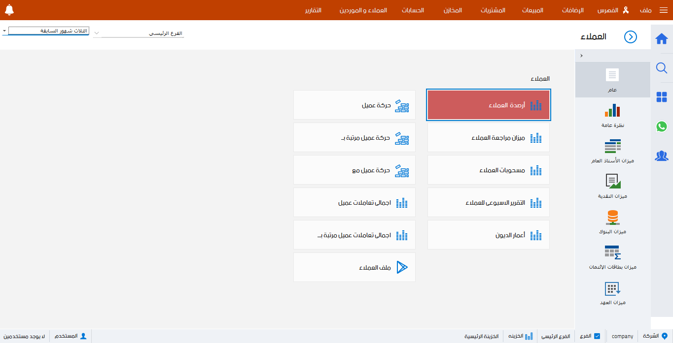متابعه العملاء