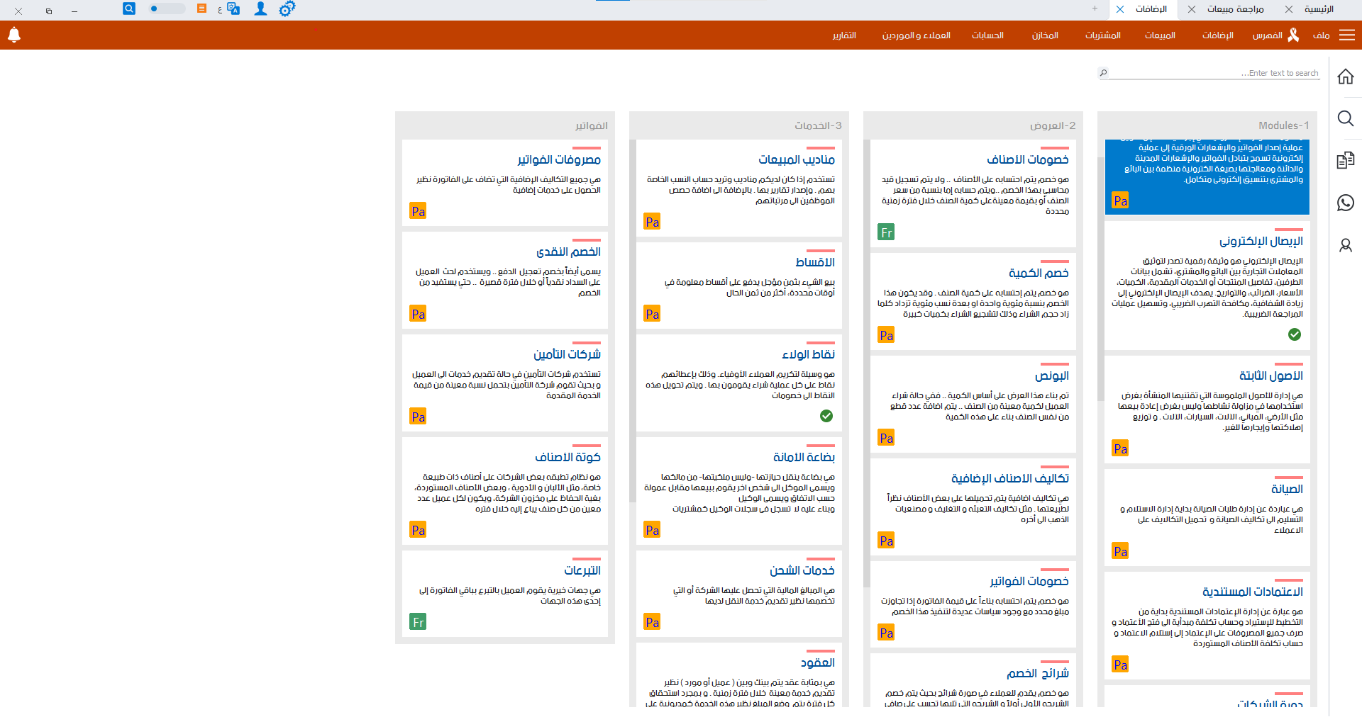 مبيعات المنظفات والورقيات-03