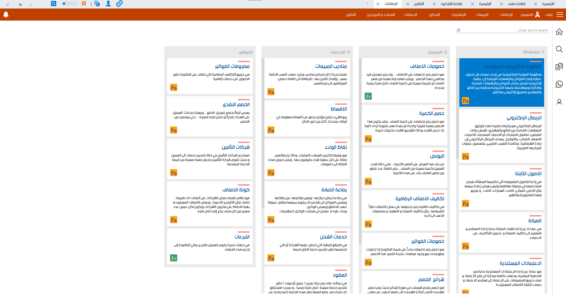 08. حسابات مراكز التجميل