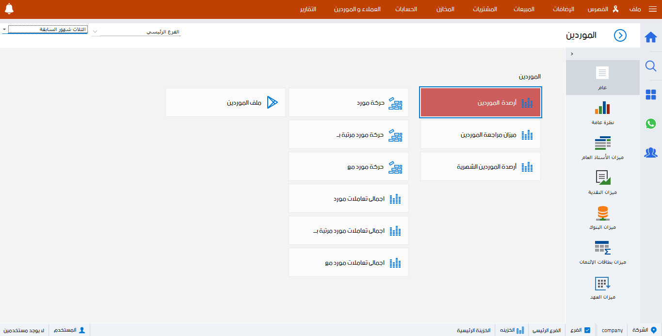 الموردين