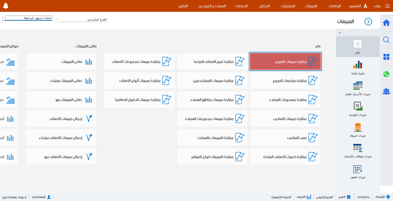تسجيل المبيعات