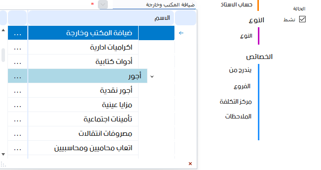 حساب الاستاذ 