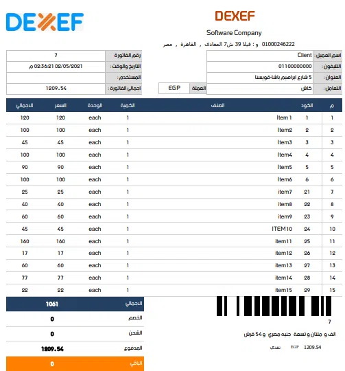  الفاتورة الالكترونية