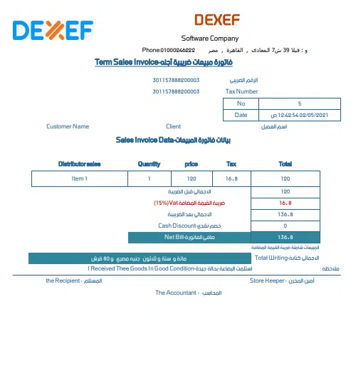 فاتورة مبيعات ضريبية أجله