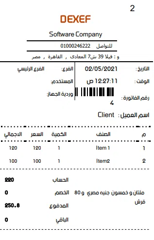 الفاتورة المبسطة