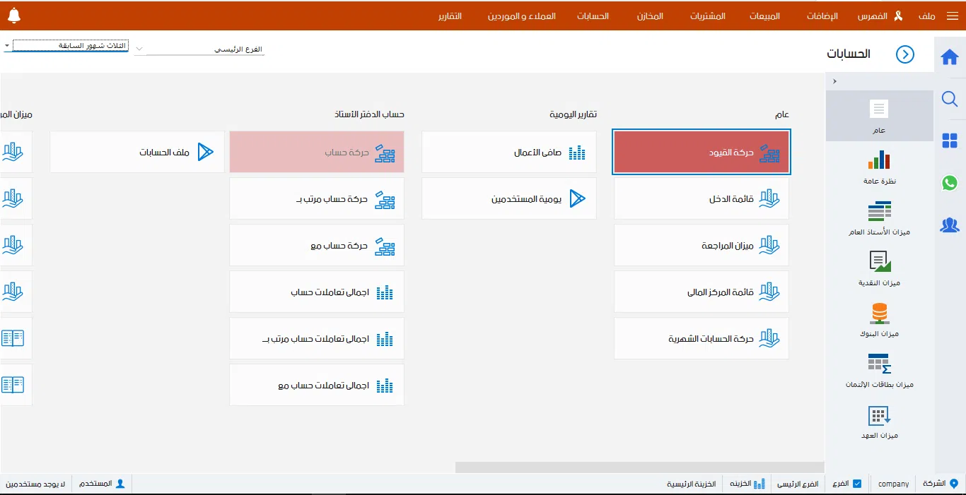 الحسابات الدائنة-02