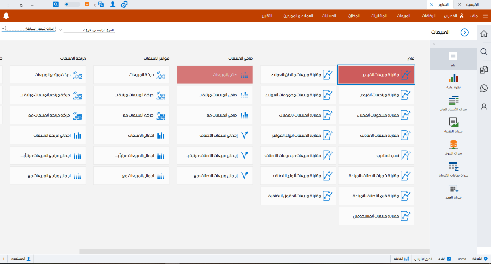 حسابات محلات الأحذية والشنط -05