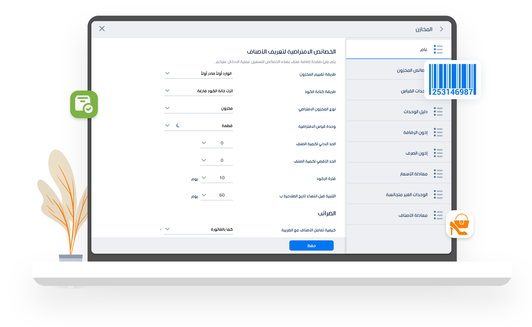 برنامج إدارة محلات الأحذية-كاشير محلات الأحذية والشنط-سيستم محلات الأحذية والشنط - المخزون