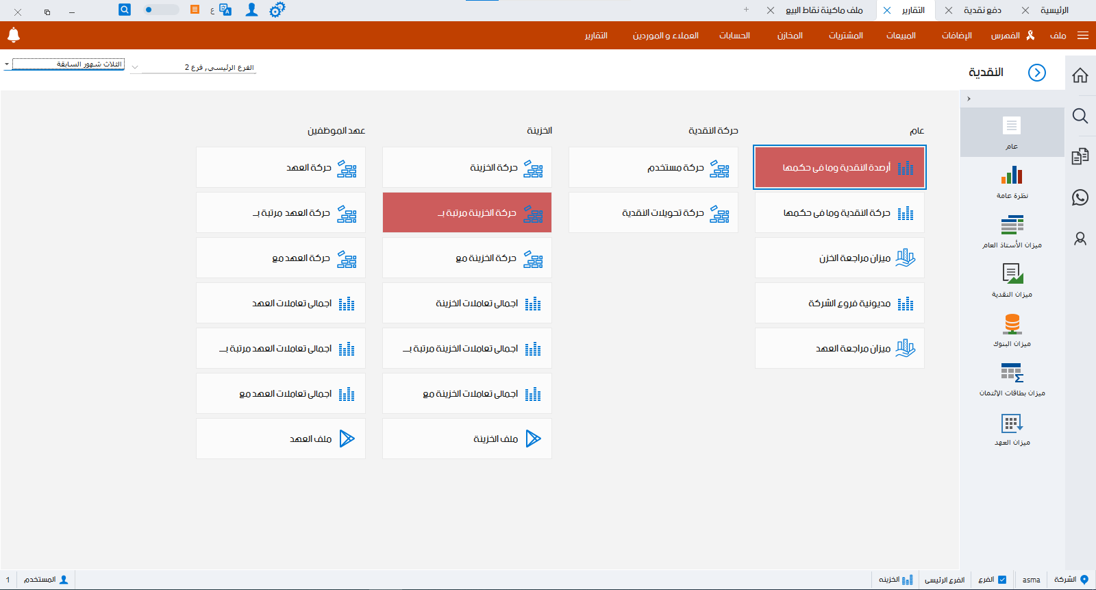 السيولة المالية-01