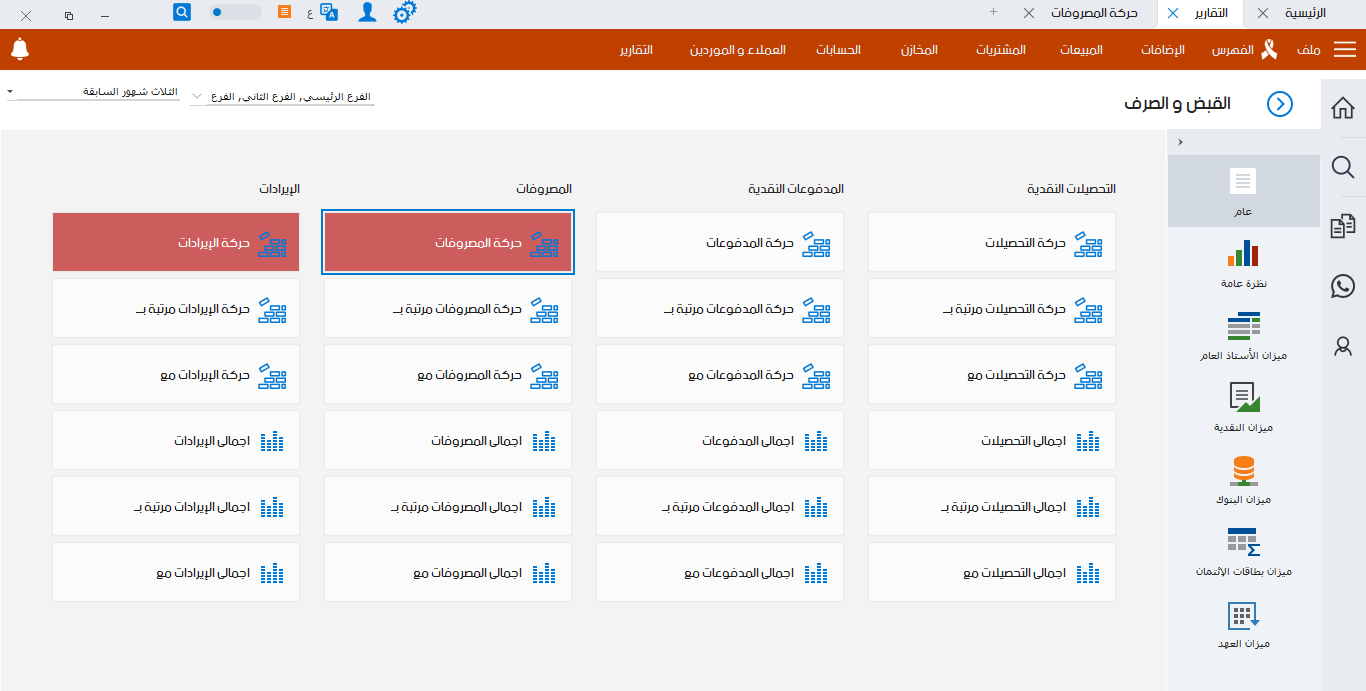 كيف يمكنك التحكم في ادارة الإيرادات والمصروفات 