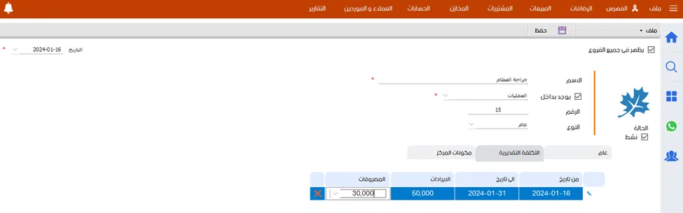  التكلفة التقديرية 