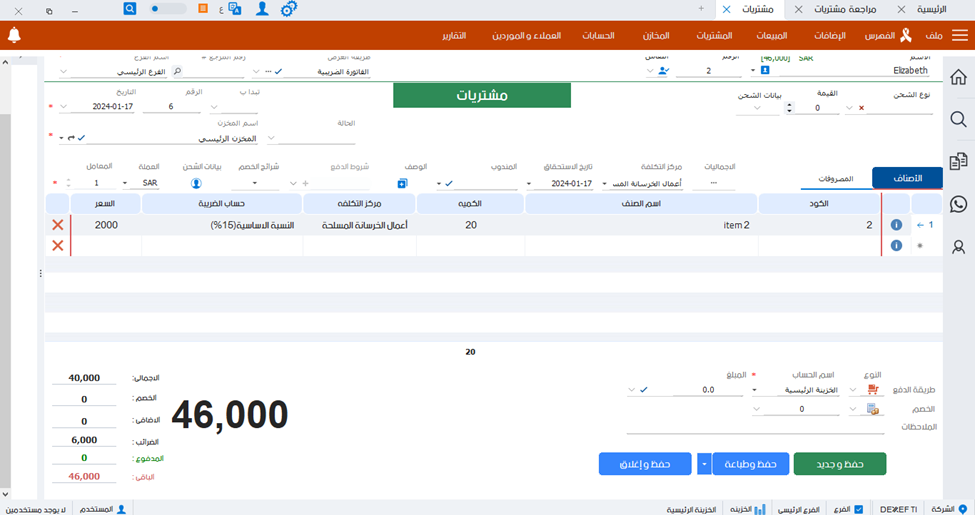  كيفية اضافة فاتورة مشتريات 