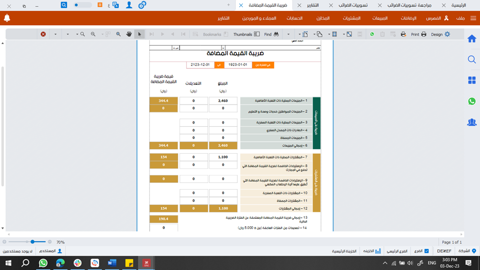 تقرير ضريبة القيمة المضافة