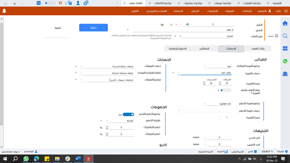    اضافة النسبة الاساسية 