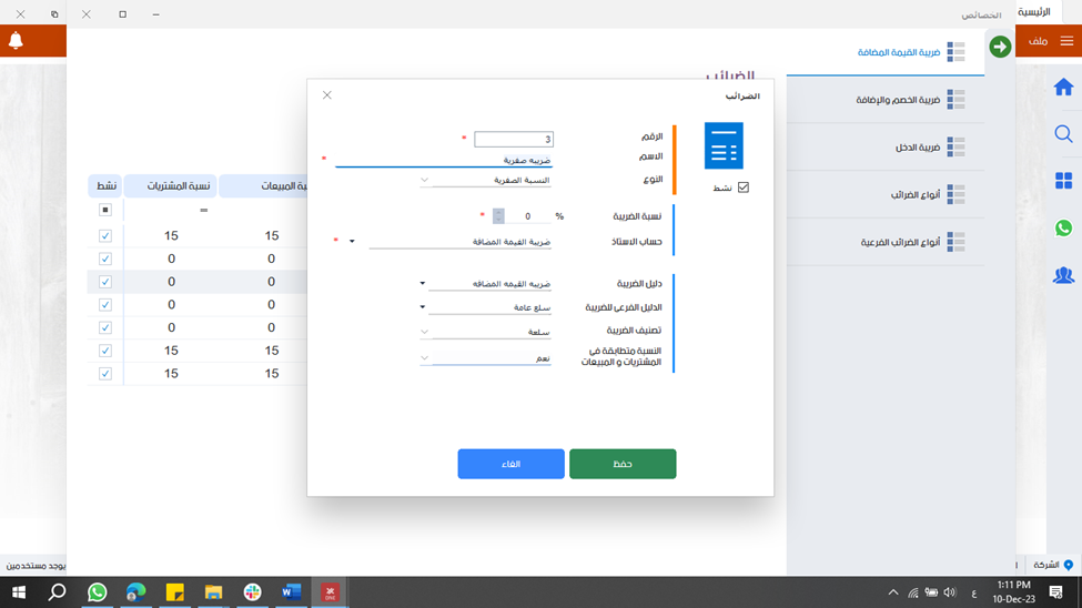  اضافة ضريبة القيمة المضافة الصفرية