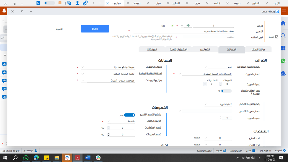 كيفية اضافة ضريبة القيمة المضافة للصادرات