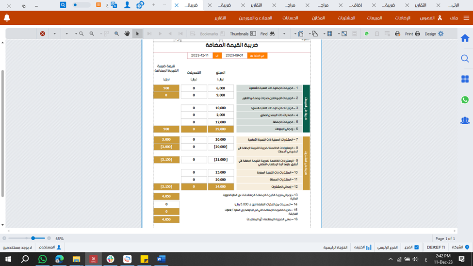 تقرير ضريبة القيمة المضافة