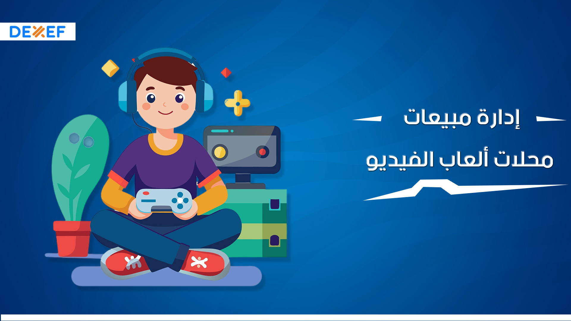 إدارة مبيعات متاجر ألعاب الفيديو