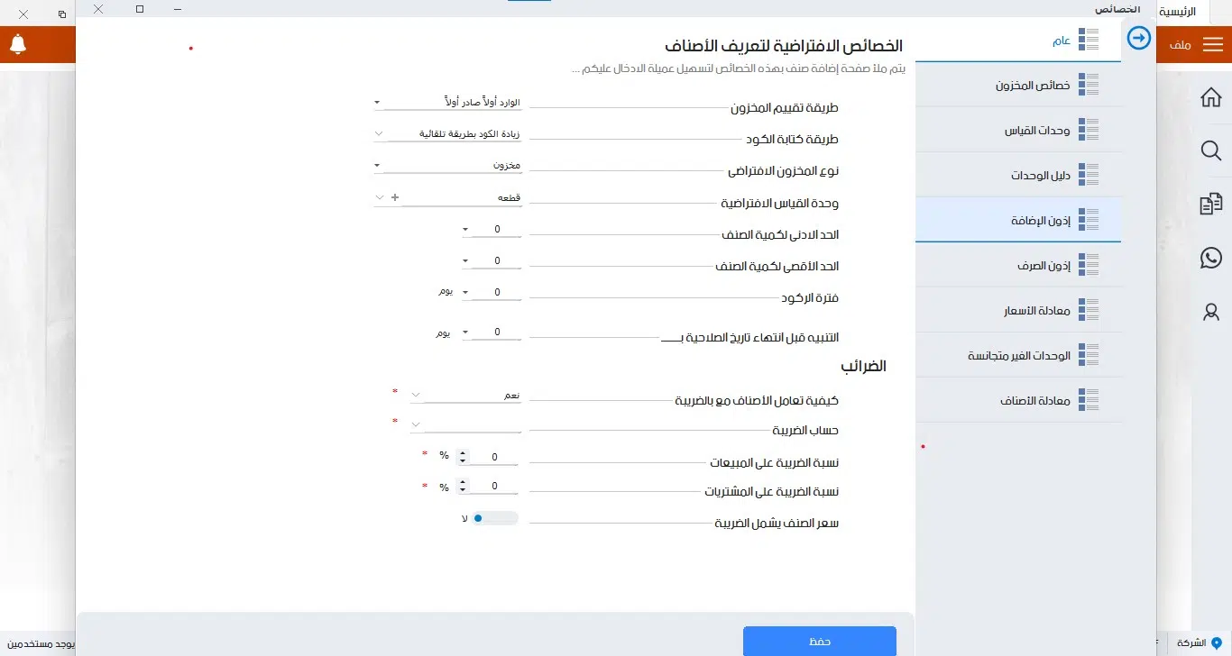 الأذون المخزنية -02