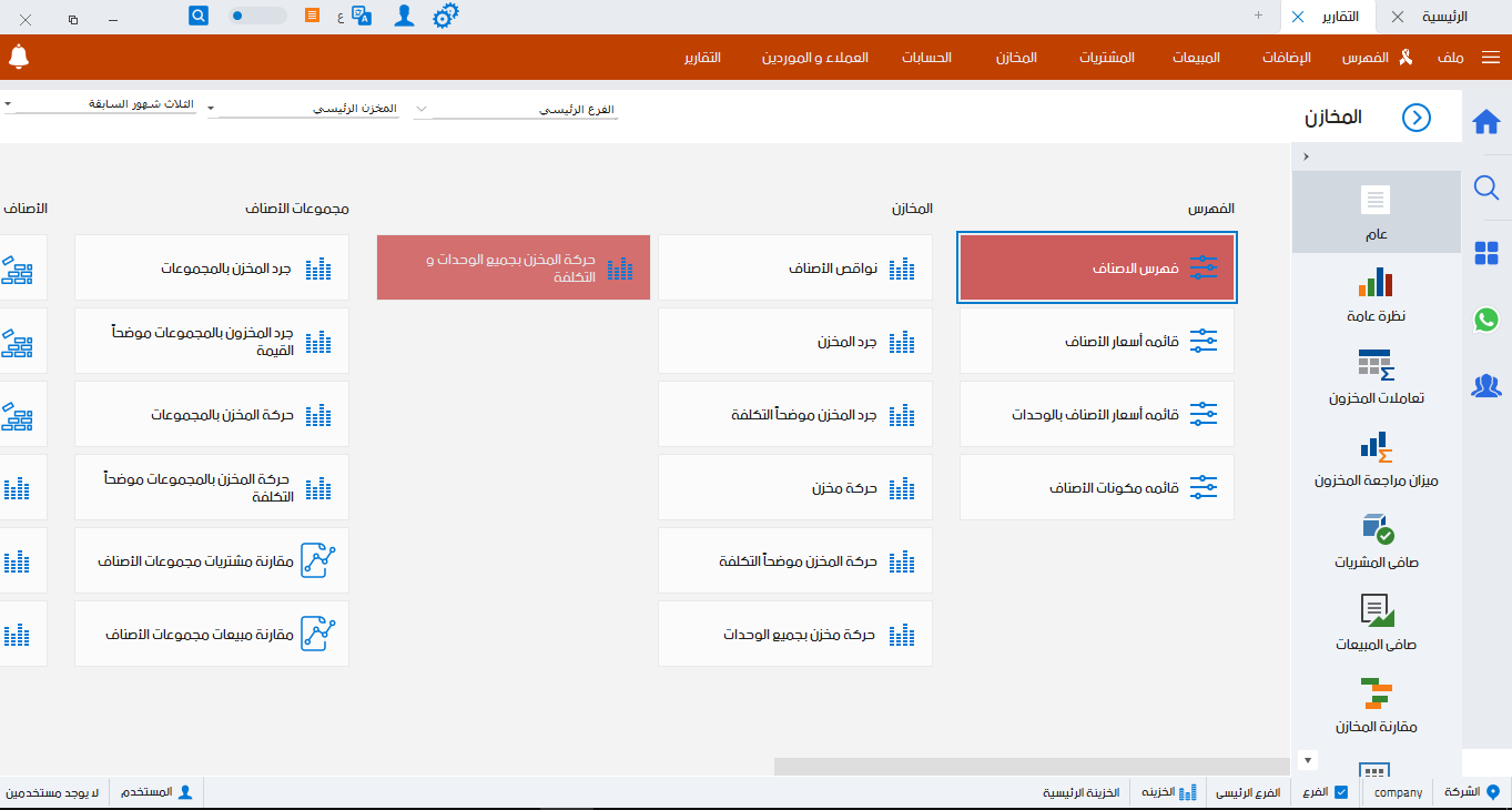 التقارير ـ 01