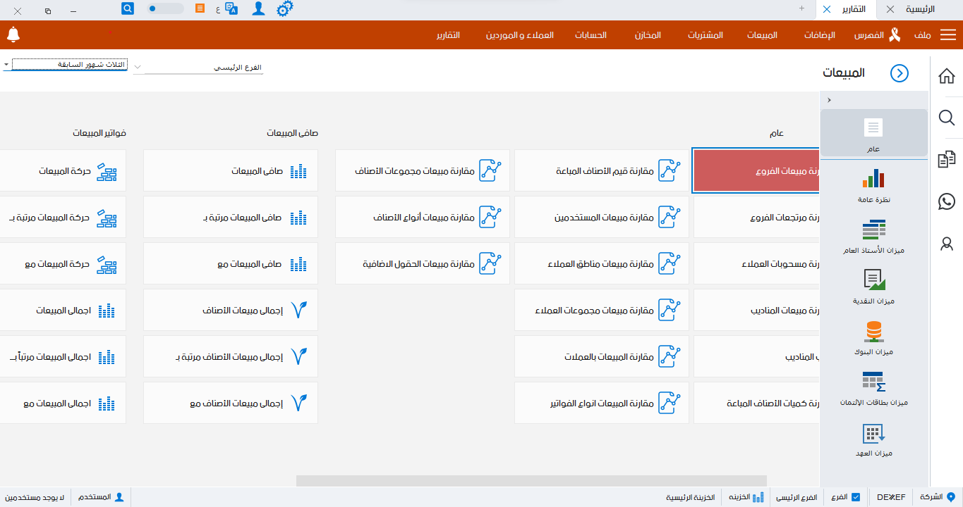 المبيعات-1-2