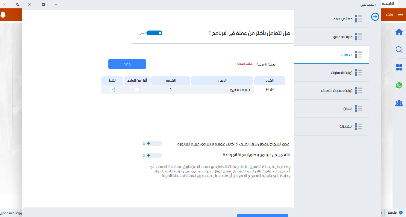 تعدد العملات 2