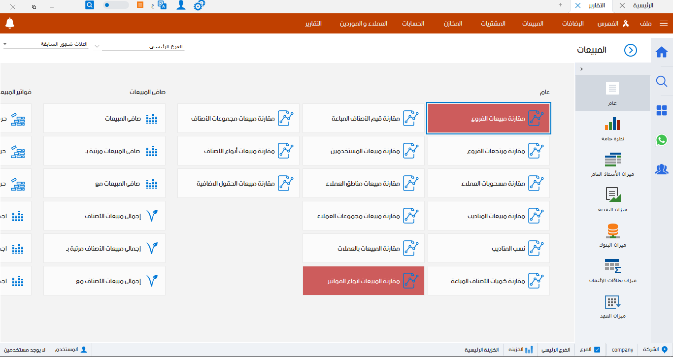 تقارير المبيعات