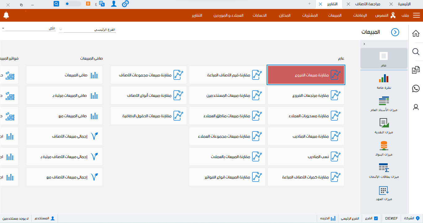 حركه المبيعات