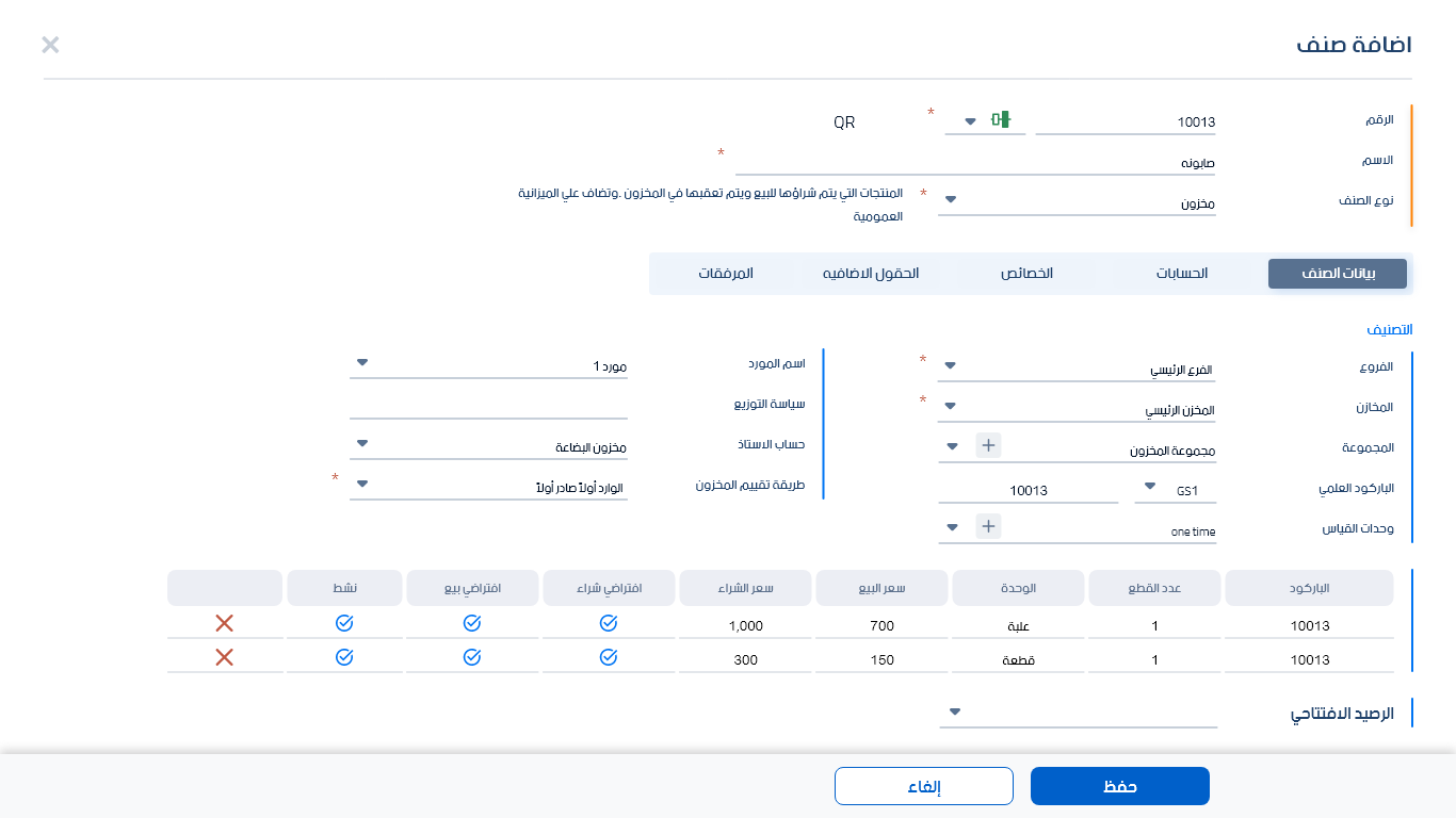 بيانات الصنف