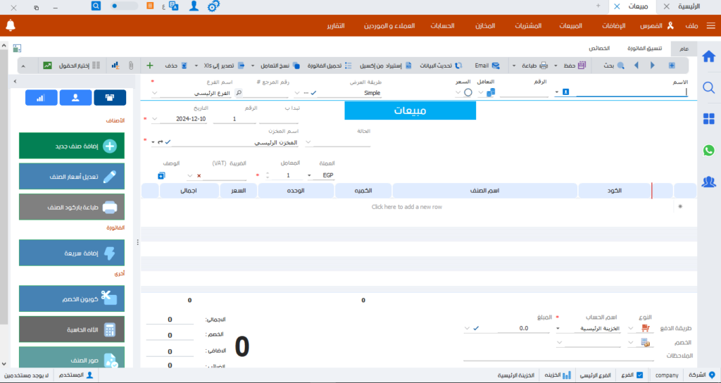 فاتورة مبيعات