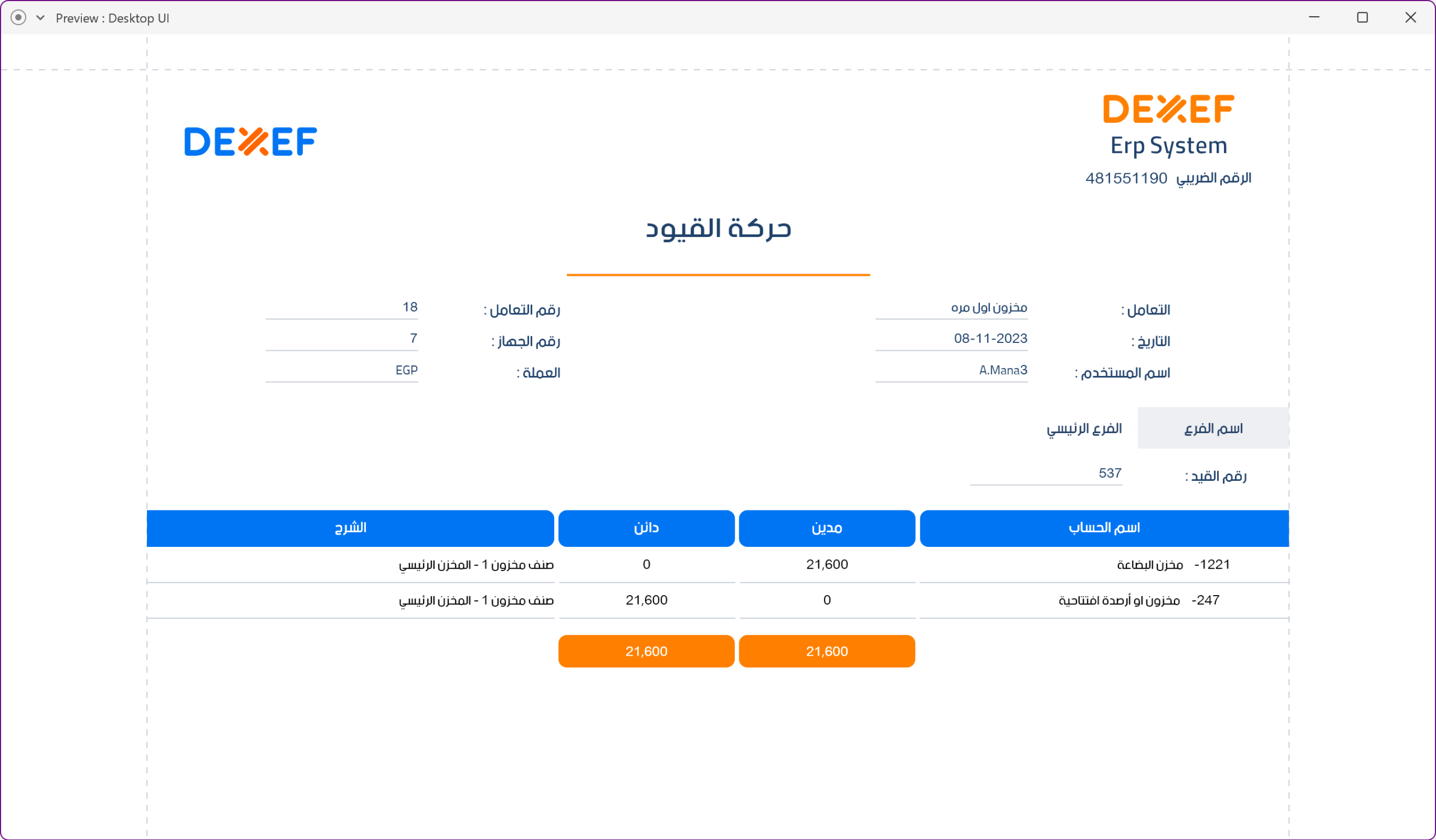  القيود المحاسبية الافتتاحية 