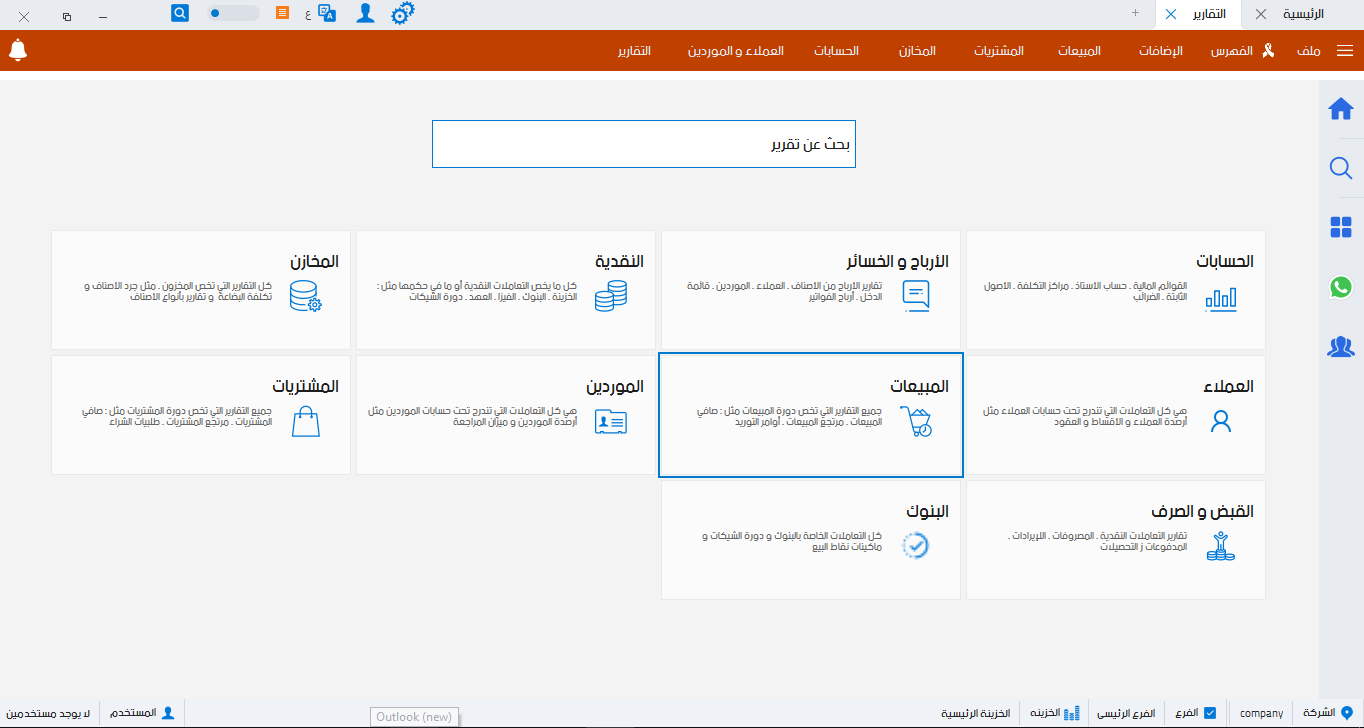 مبيعات