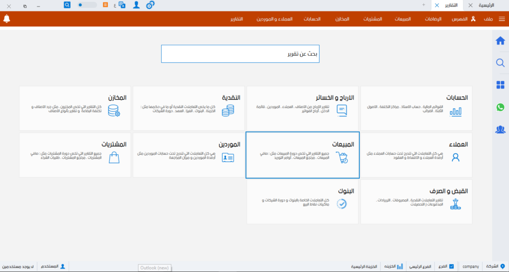 مبيعات 2