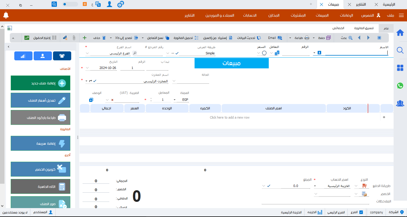 مبيعات ـ01