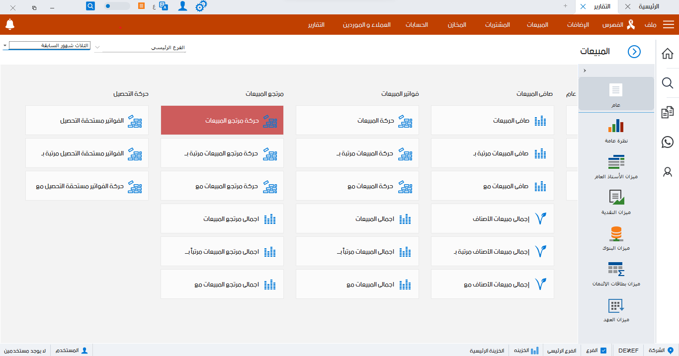 مرتجع-مبيعات-1-2