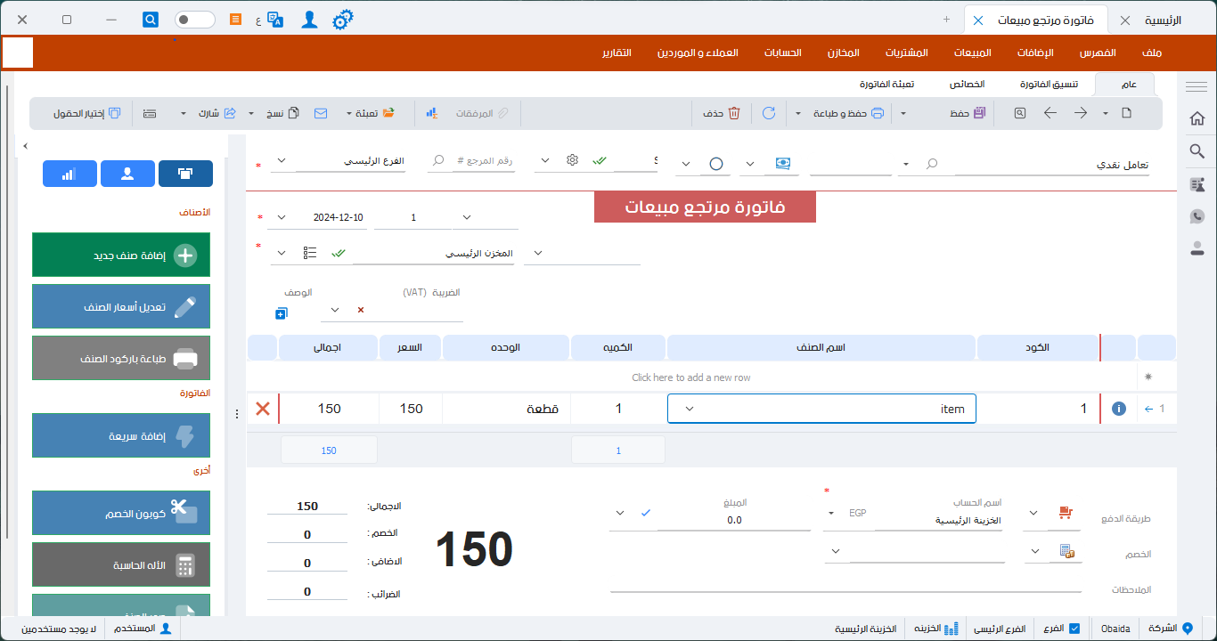 مرتجع مبيعات