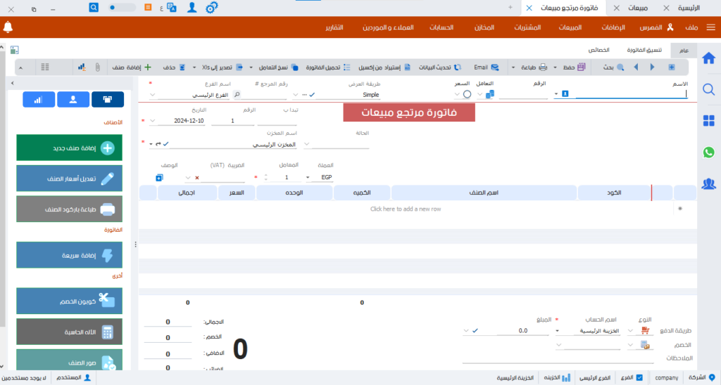 مرتجع مبيعات متاجر التجزئة